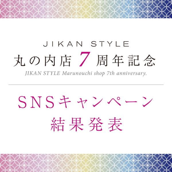 ７周年記念SNSキャンペーン結果発表！