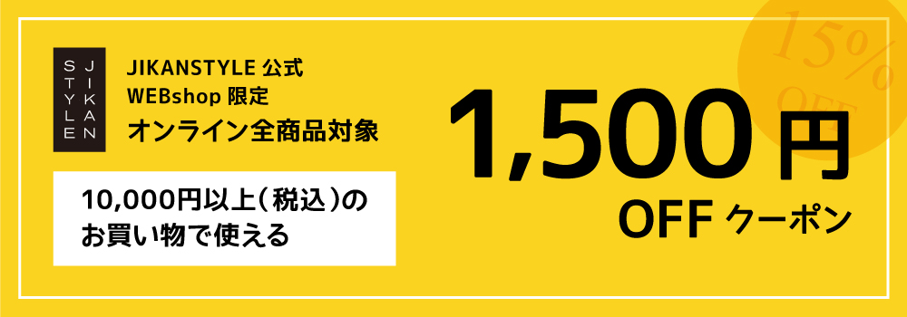 1500yenOFFcoupon