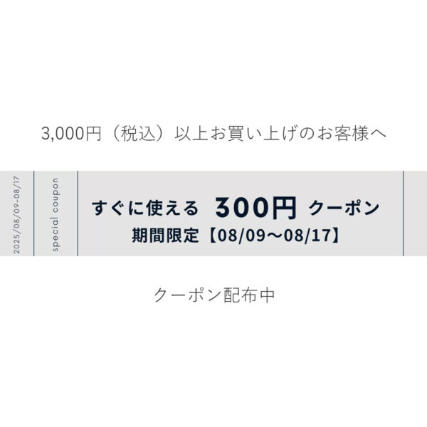 感謝を込めたクーポンをお届けします。
