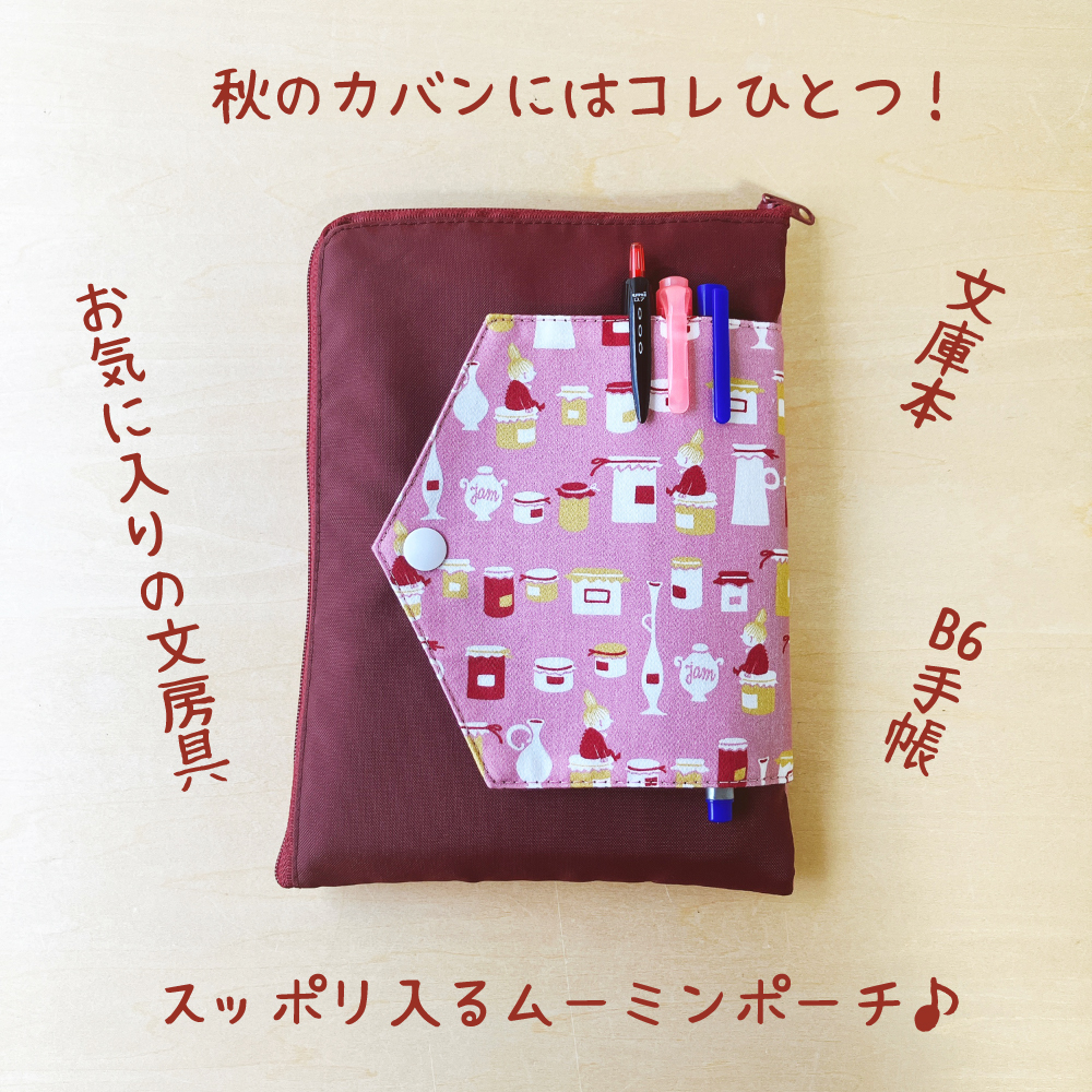 ムーミンマルチポーチ